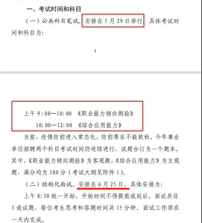 事业单位面试时间通知短信的重要性及相关细节深度解析