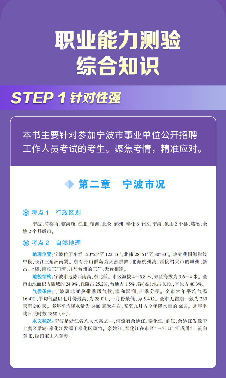 2023年宁波市事业单位联考概览与备考策略