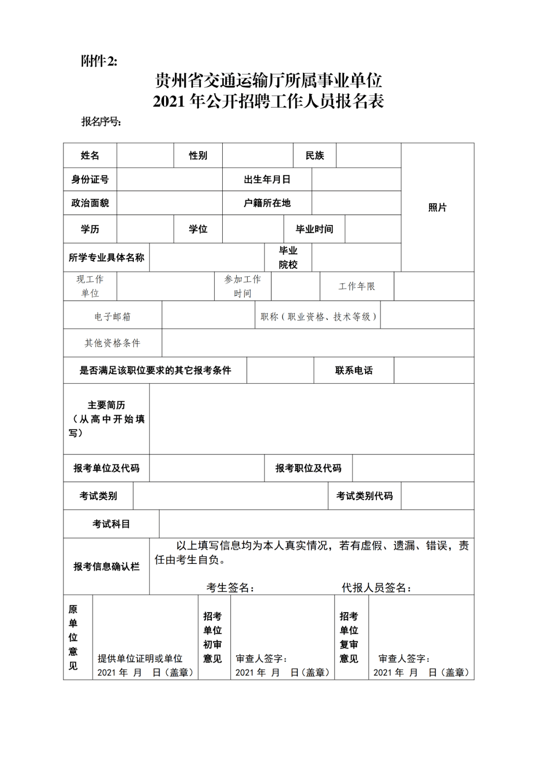 贵州运输厅事业单位招聘考试助力交通事业蓬勃发展选拔人才启幕