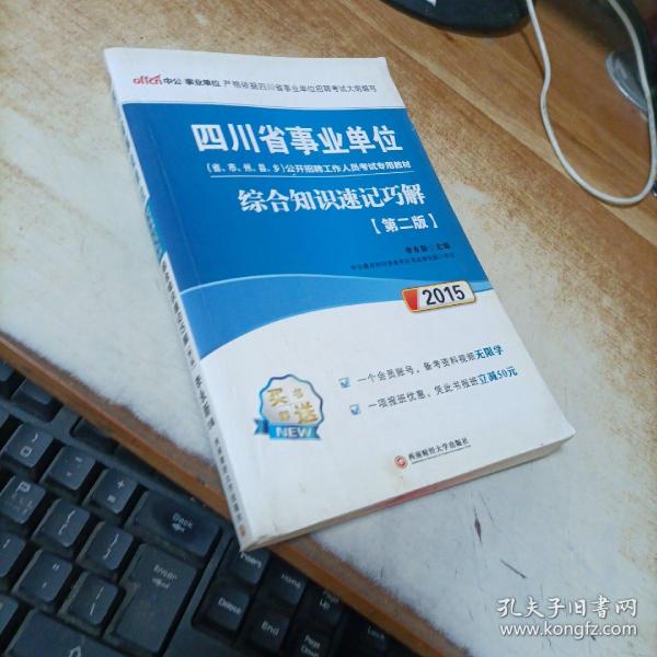 事业单位考试备考指南，如何选择与阅读相关书籍