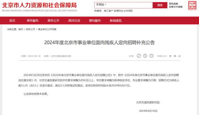 北京2024事业单位招聘网，开启未来人才招聘新篇章