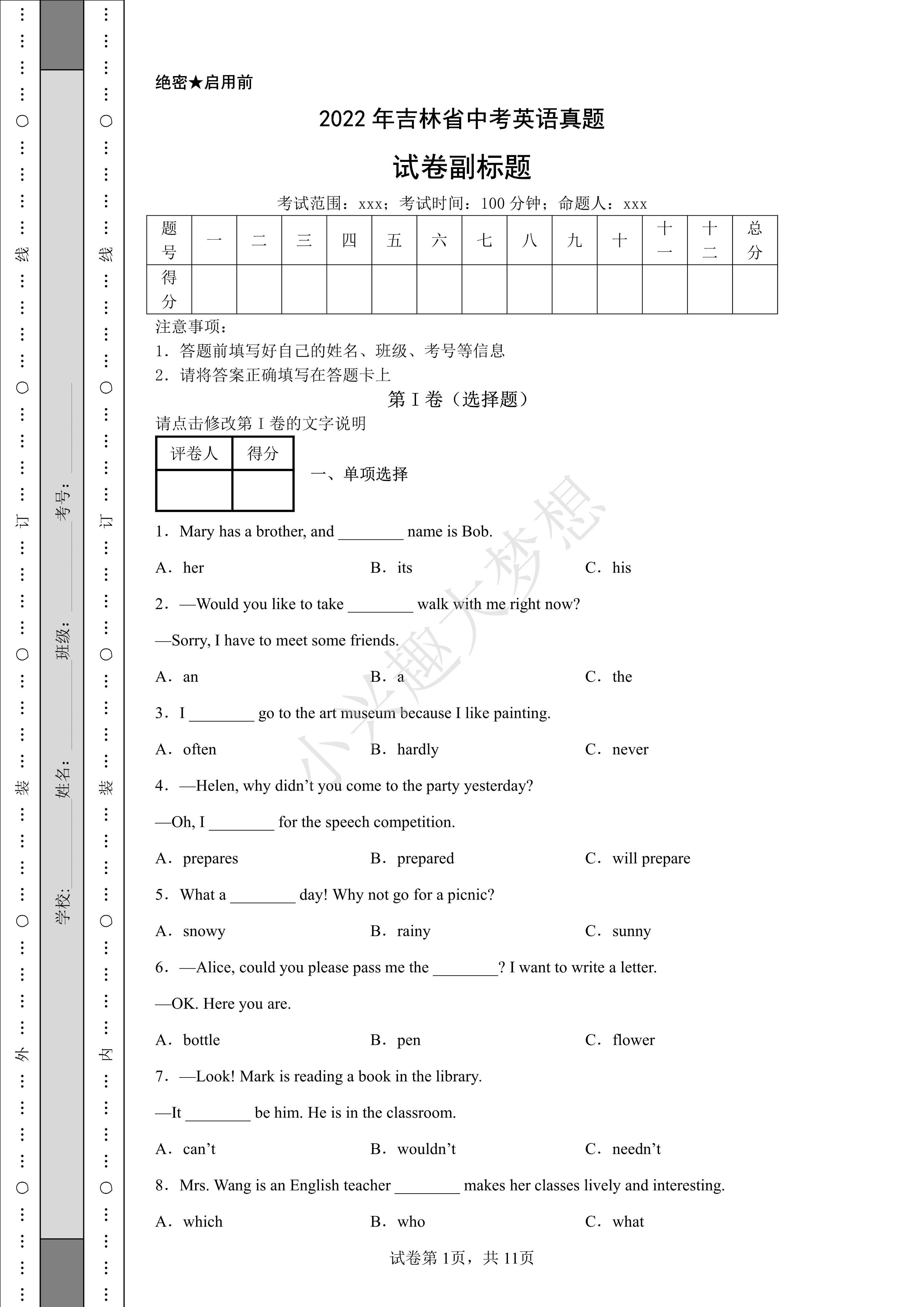 吉林省公务员考试真题深度分析与探讨