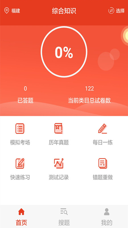 事业编考试神器，免费刷题app助力公职备考新时代