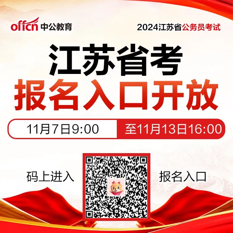 江苏省考报名截止时间临近，把握报名节奏与未来机遇