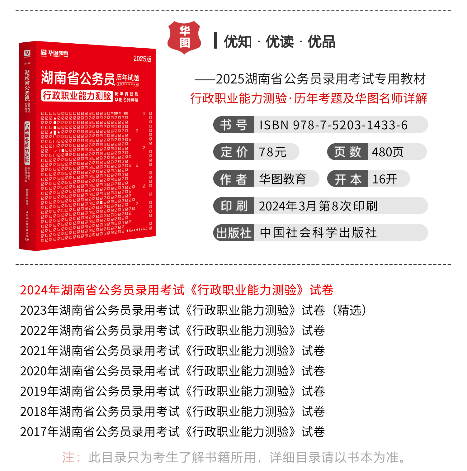 湖南省考行测视频资源深度解析与备考策略探索