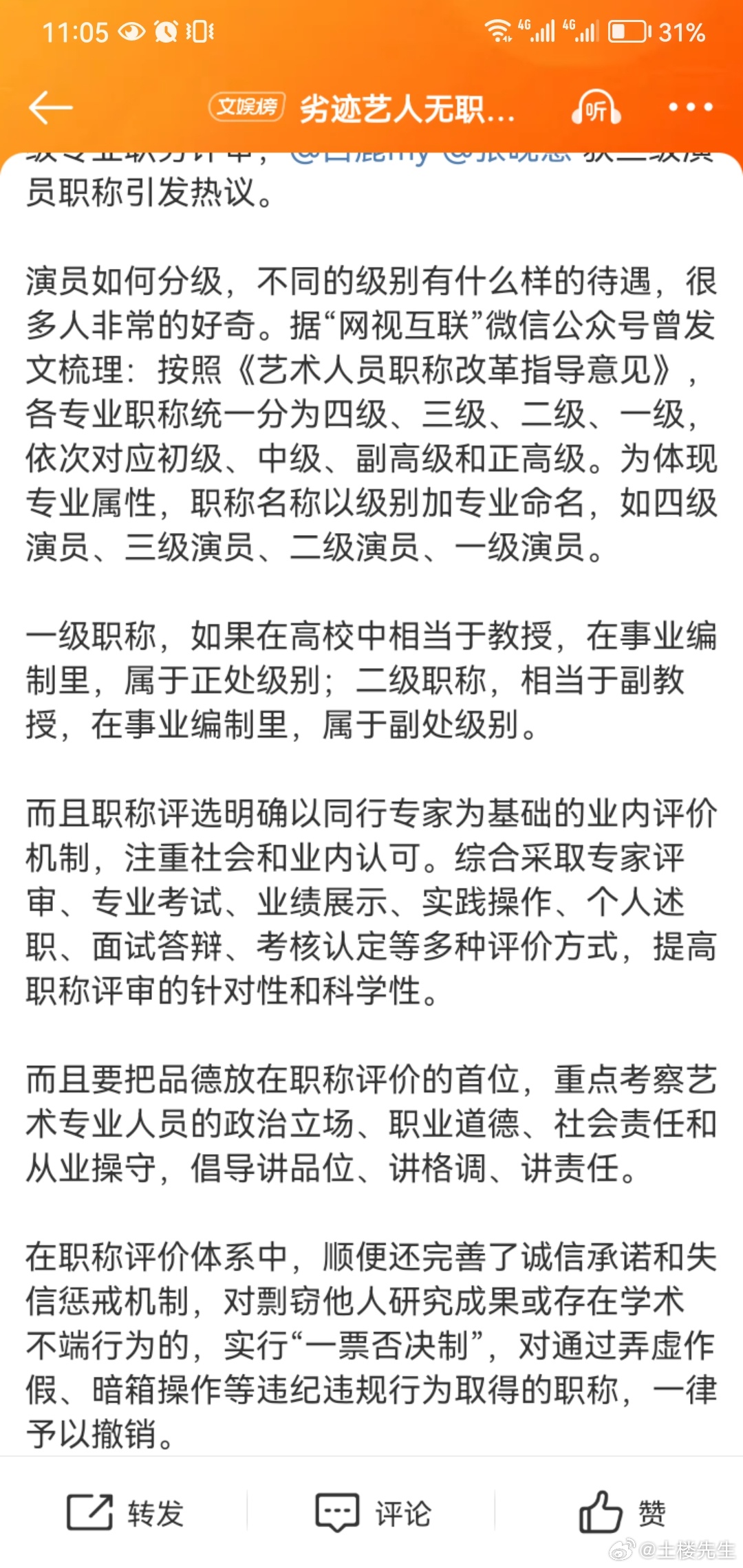 劣迹艺人失去职称评审资格，艺术界道德底线和职业规范的重新审视