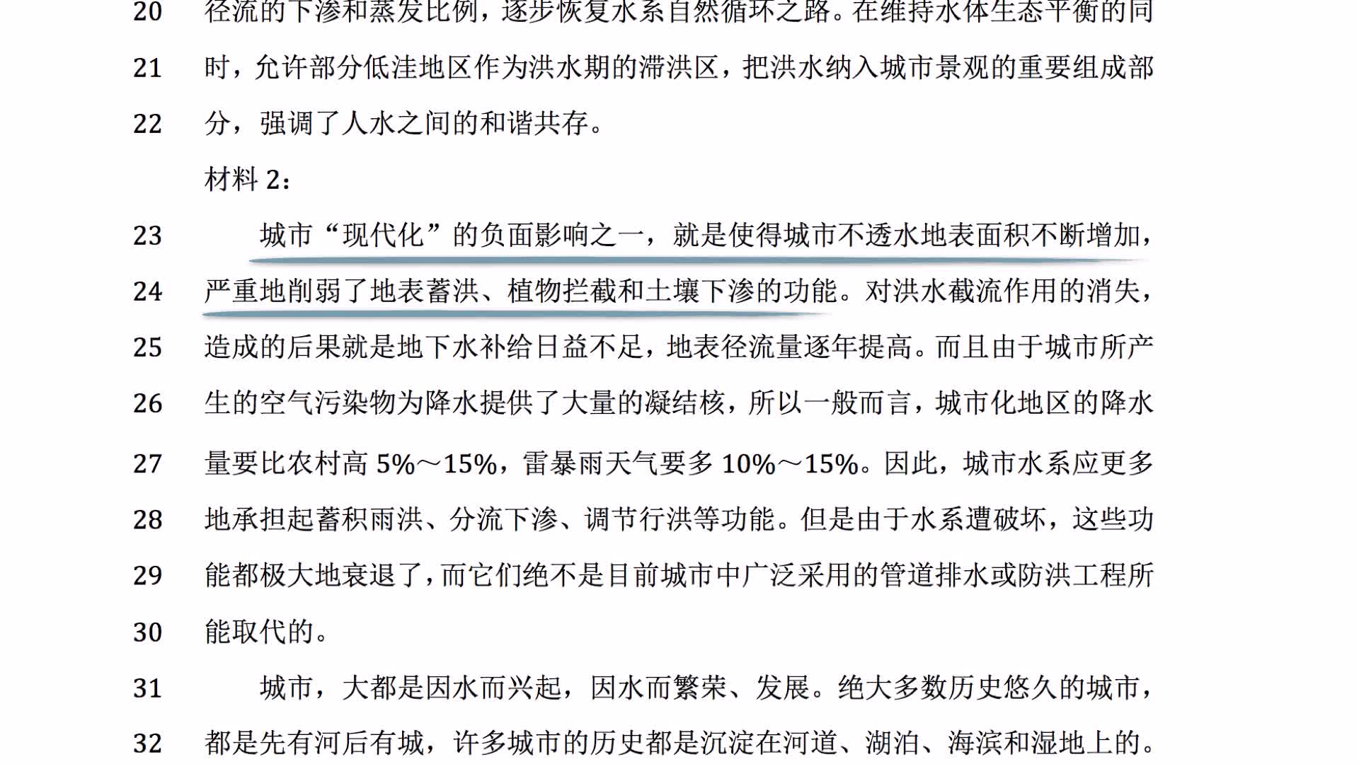 城市水系在公务员工作中的重要性及试题设计探讨