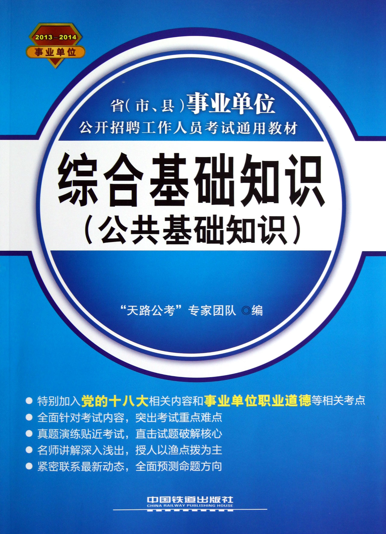 事业单位综合基础知识考试内容全面解析