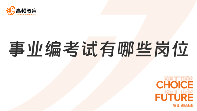 事业编考试备考时间与策略深度解析