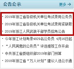 浙江省公务员局官网，一站式服务平台与信息公开门户