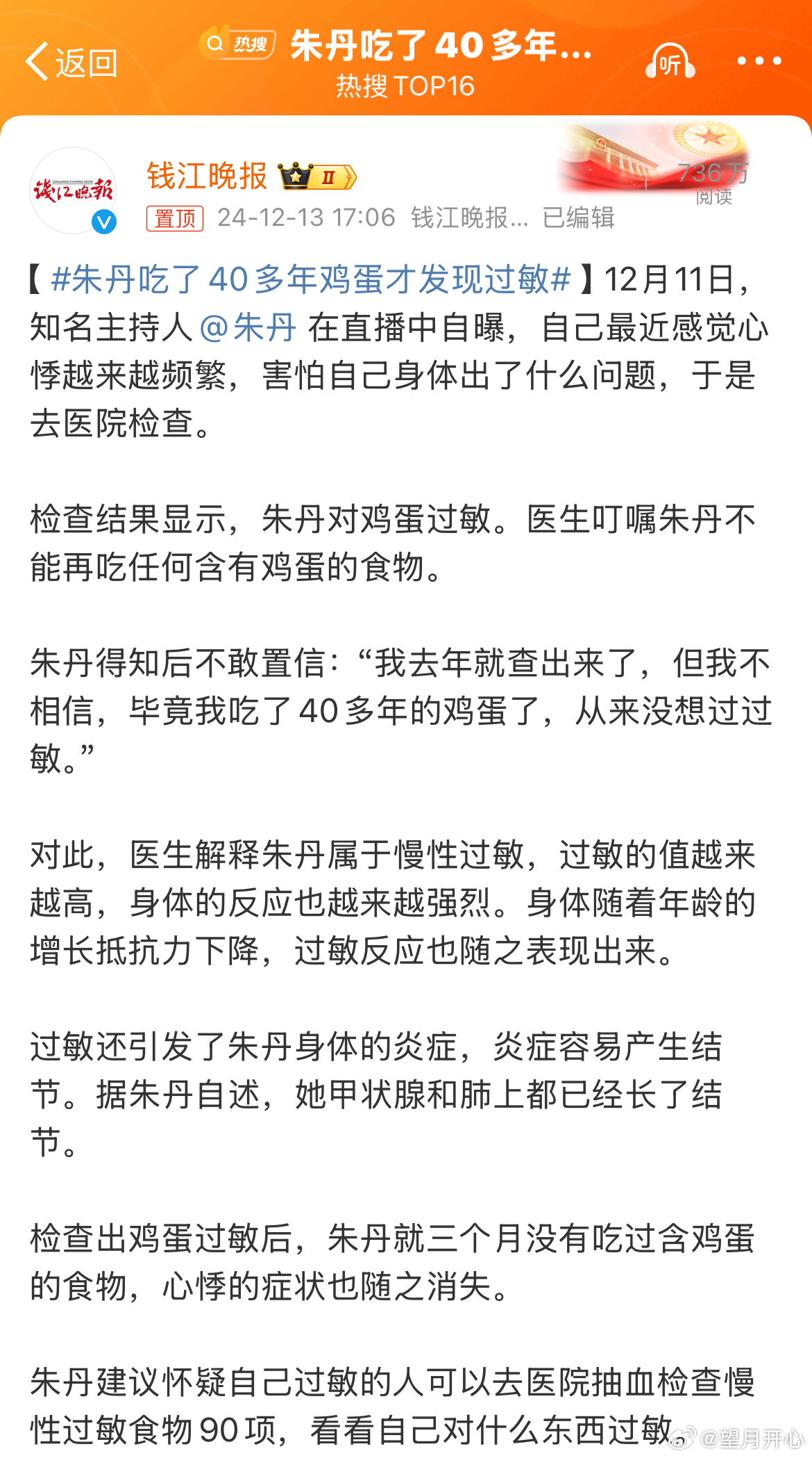 朱丹的意外健康启示，鸡蛋过敏揭示四十年的未知健康秘密