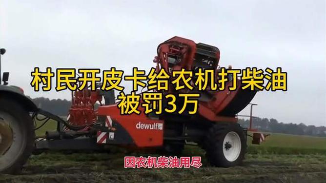 村民开皮卡买柴油遭重罚背后的真相与反思