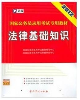 公务员考试中的法律知识重要性及应对策略解析