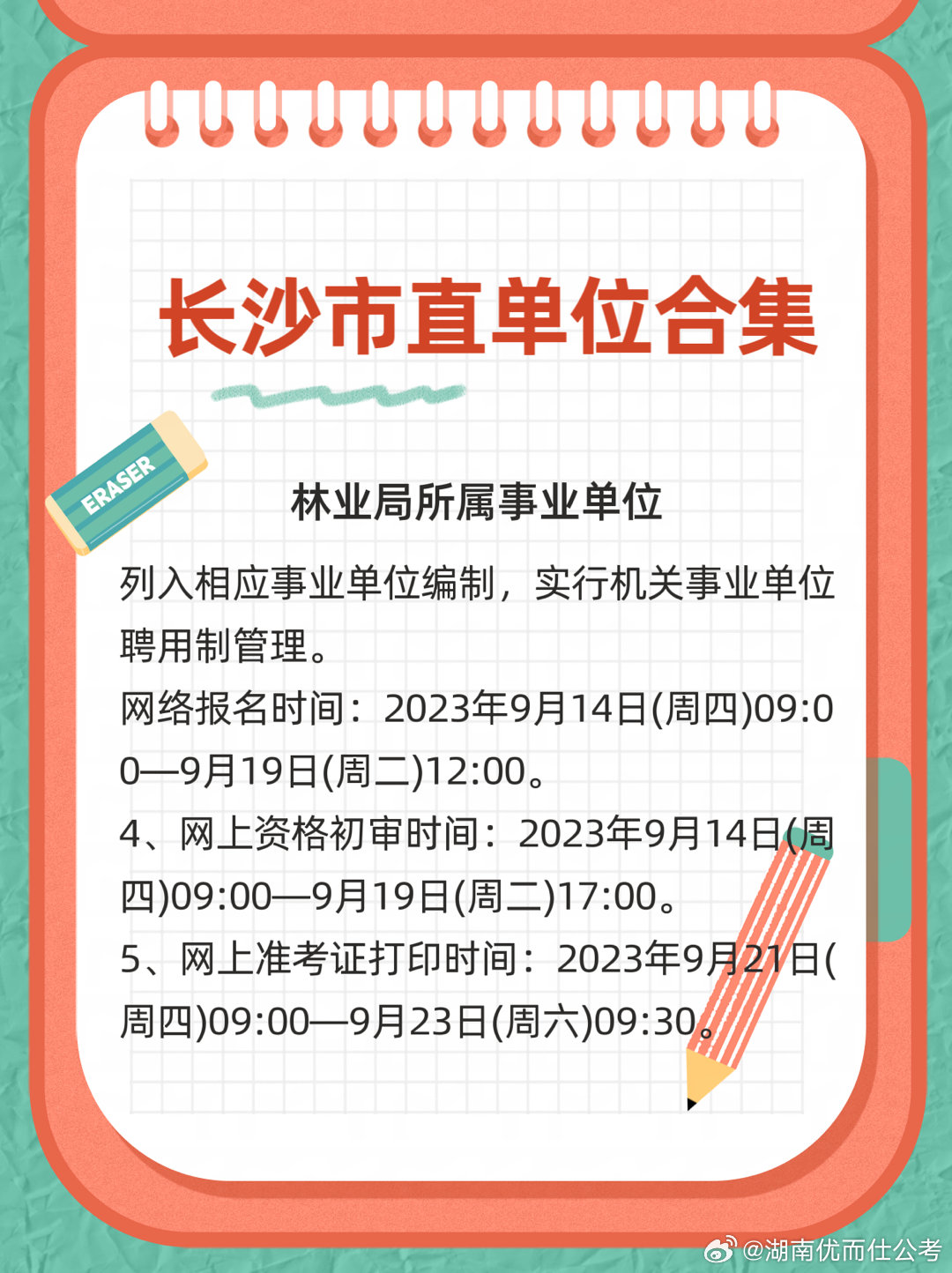 长沙事业编考试难度解析与好考程度探讨