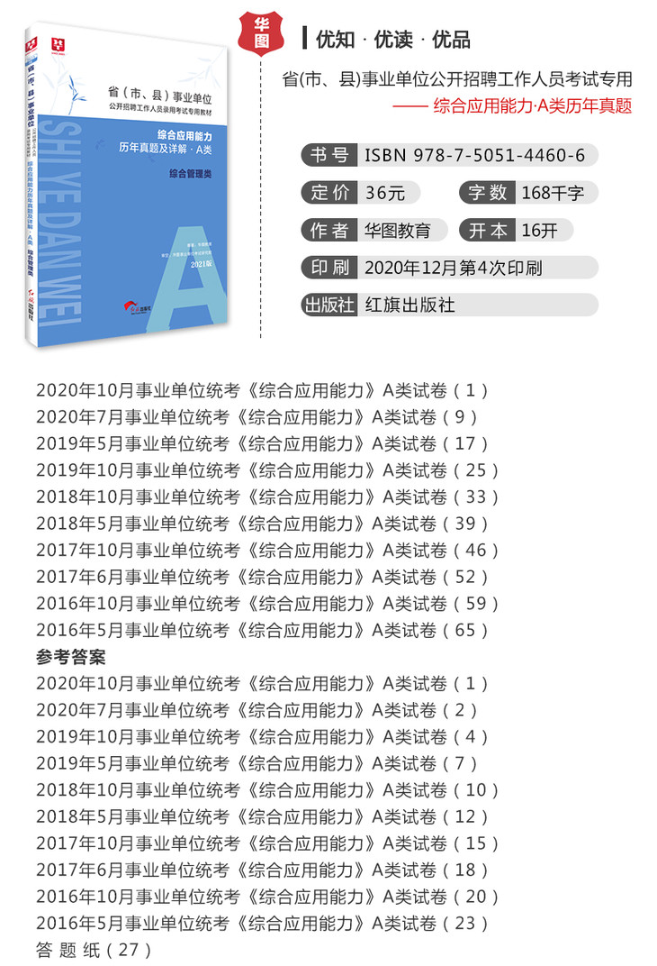 事业单位招聘历年考试卷的重要性与备考策略指南