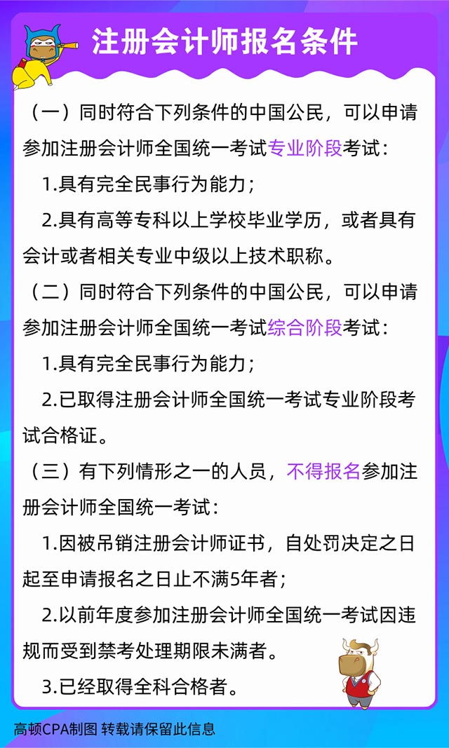 财务CPA报考条件全面解析