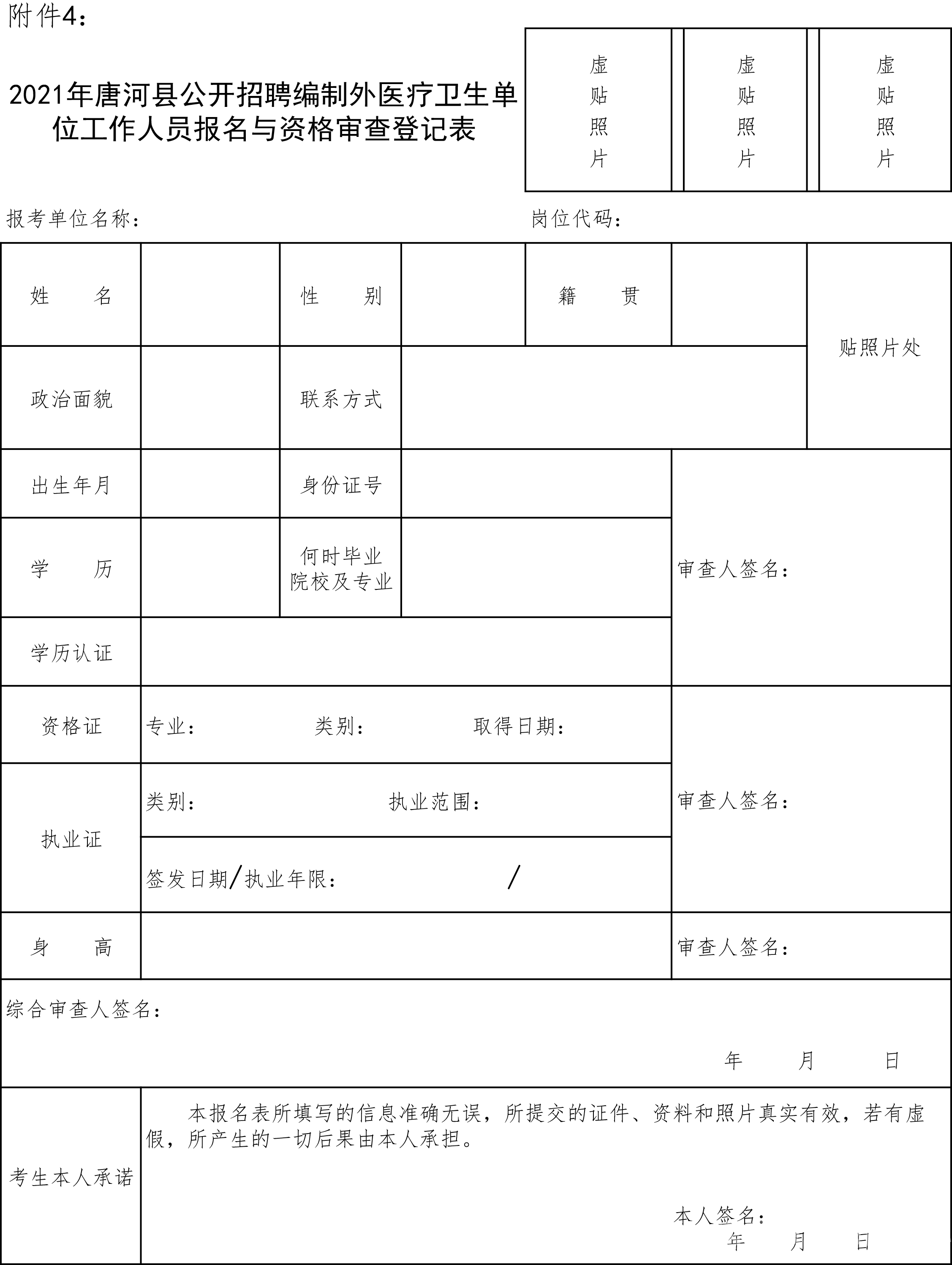 唐河县事业单位XXXX年面试公告发布