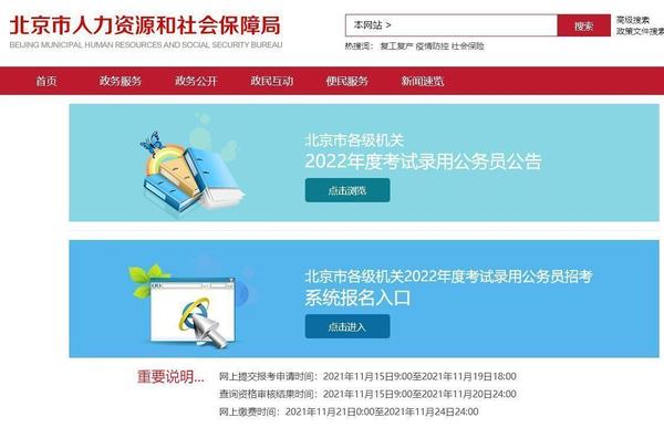 北京公务员报考指南，官网入口与报考全过程探索