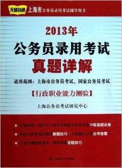 上海公务员备考必备书籍推荐指南