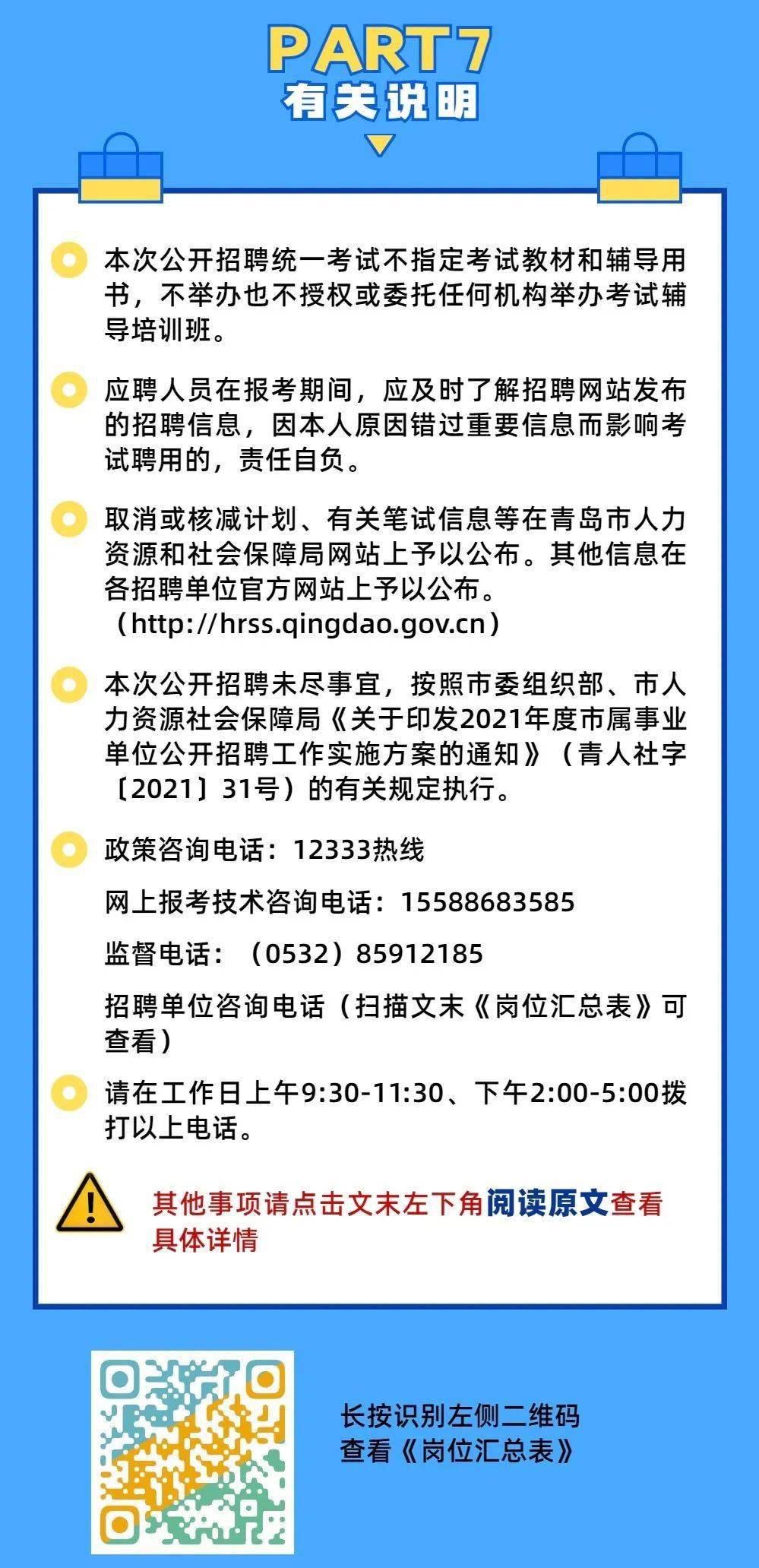 事业单位招聘公告简章，职场新机遇指南（2021版）