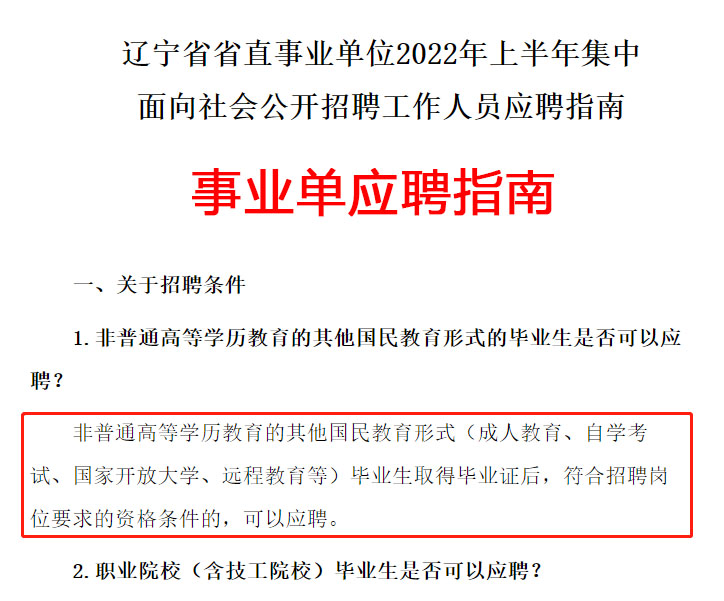 事业编报考学历门槛详解与指导手册