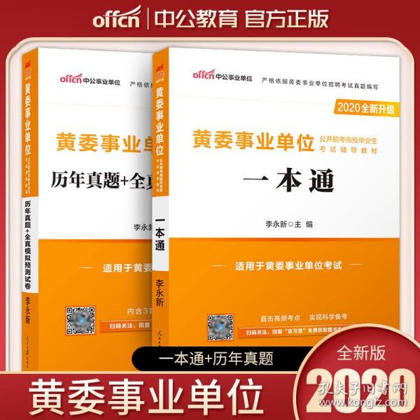 事业编考试用书推荐，值得信赖的出版社选择指南