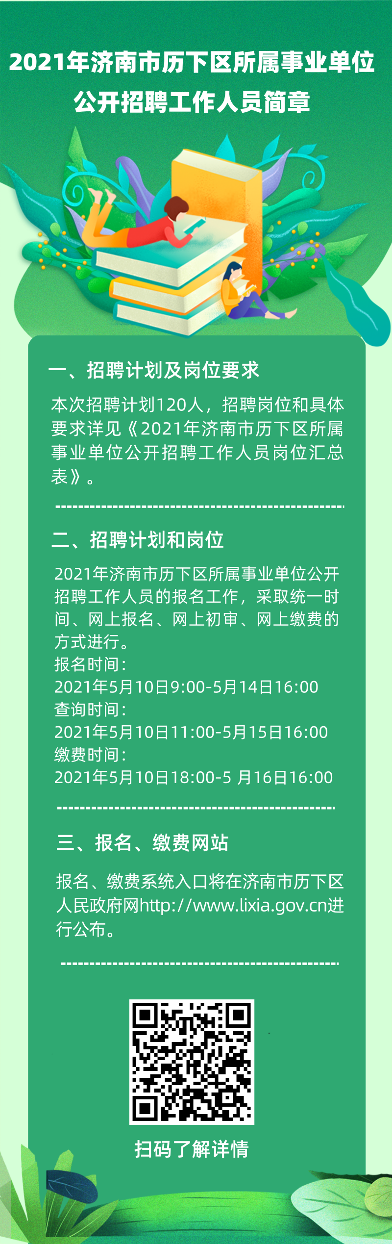 济南市事业编教育岗位招聘，塑造未来教育力量的关键行动