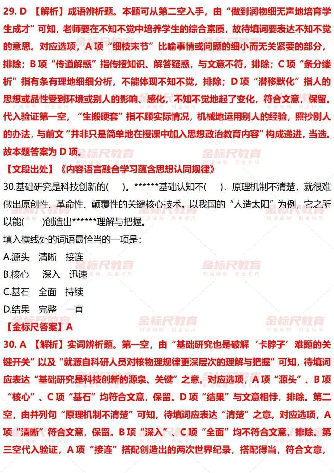 事业单位职业道德考试题库及详解解析