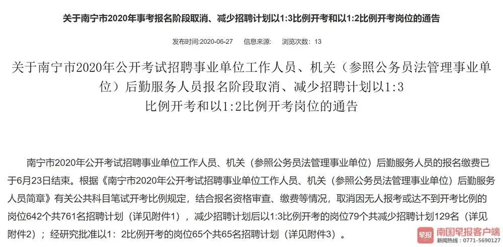 南宁事业单位招聘公告，职业发展的新契机探寻