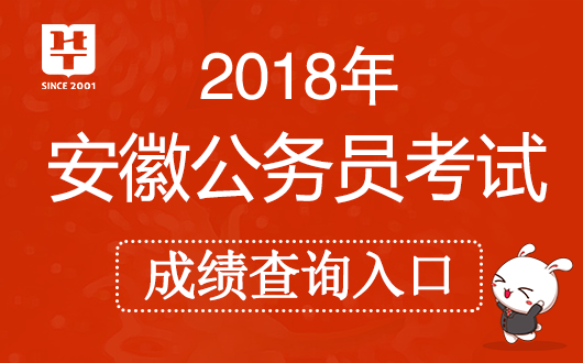 安徽公务员局官网入口，一站式服务平台，便捷服务公务员群体