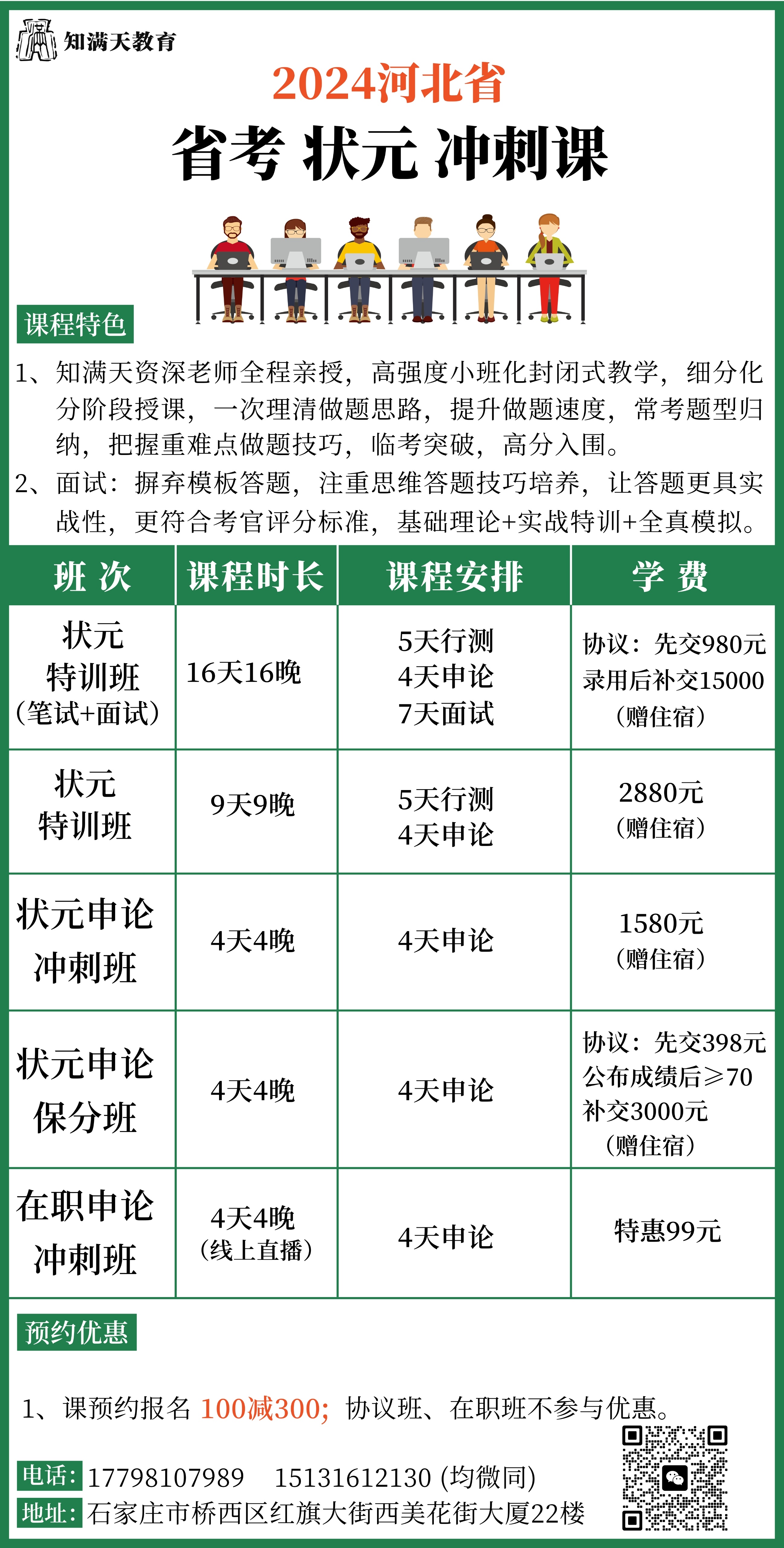 事业编冲刺班，多少天助力职业梦想实现？