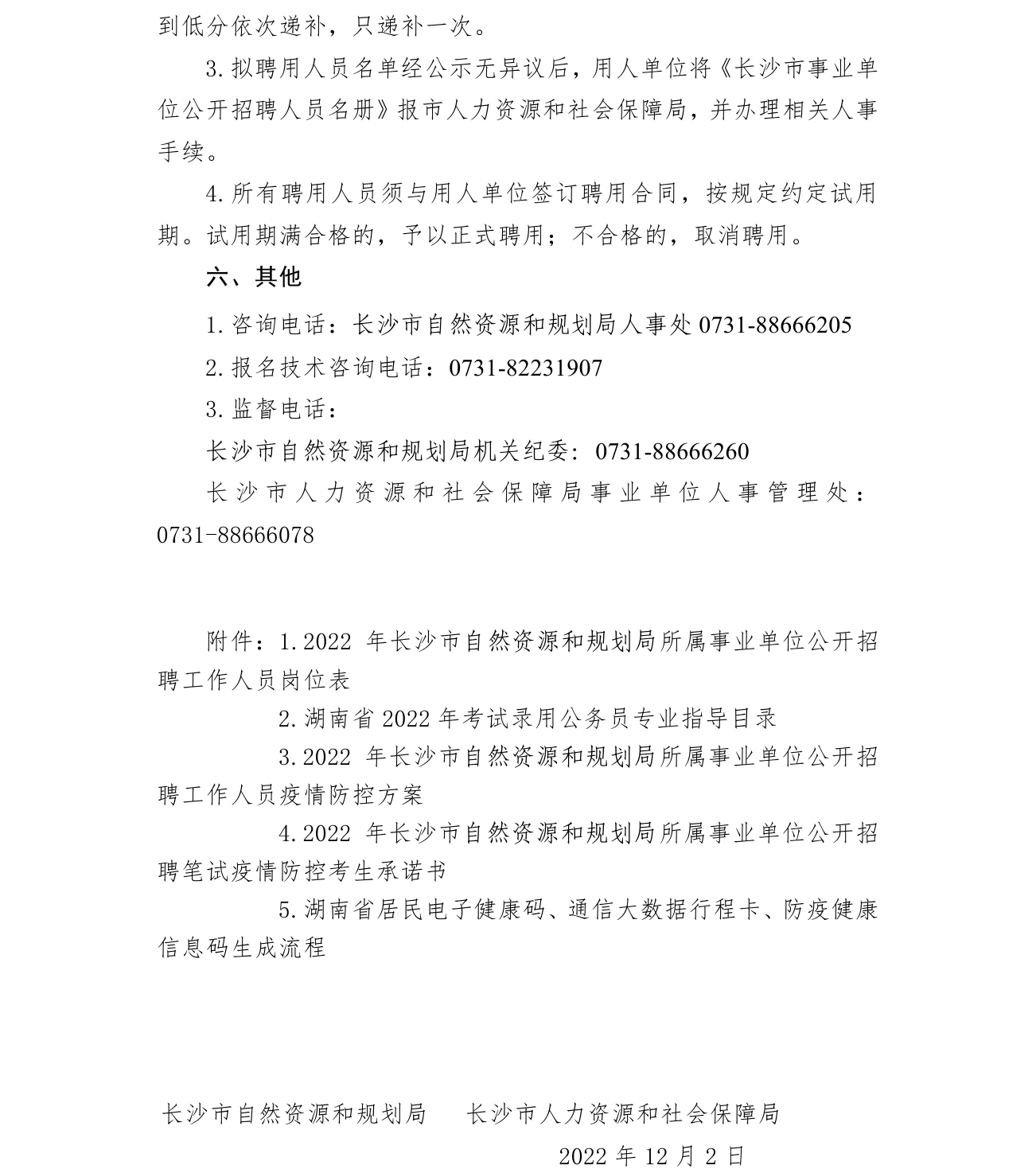 长沙事业编考试公告全面解析