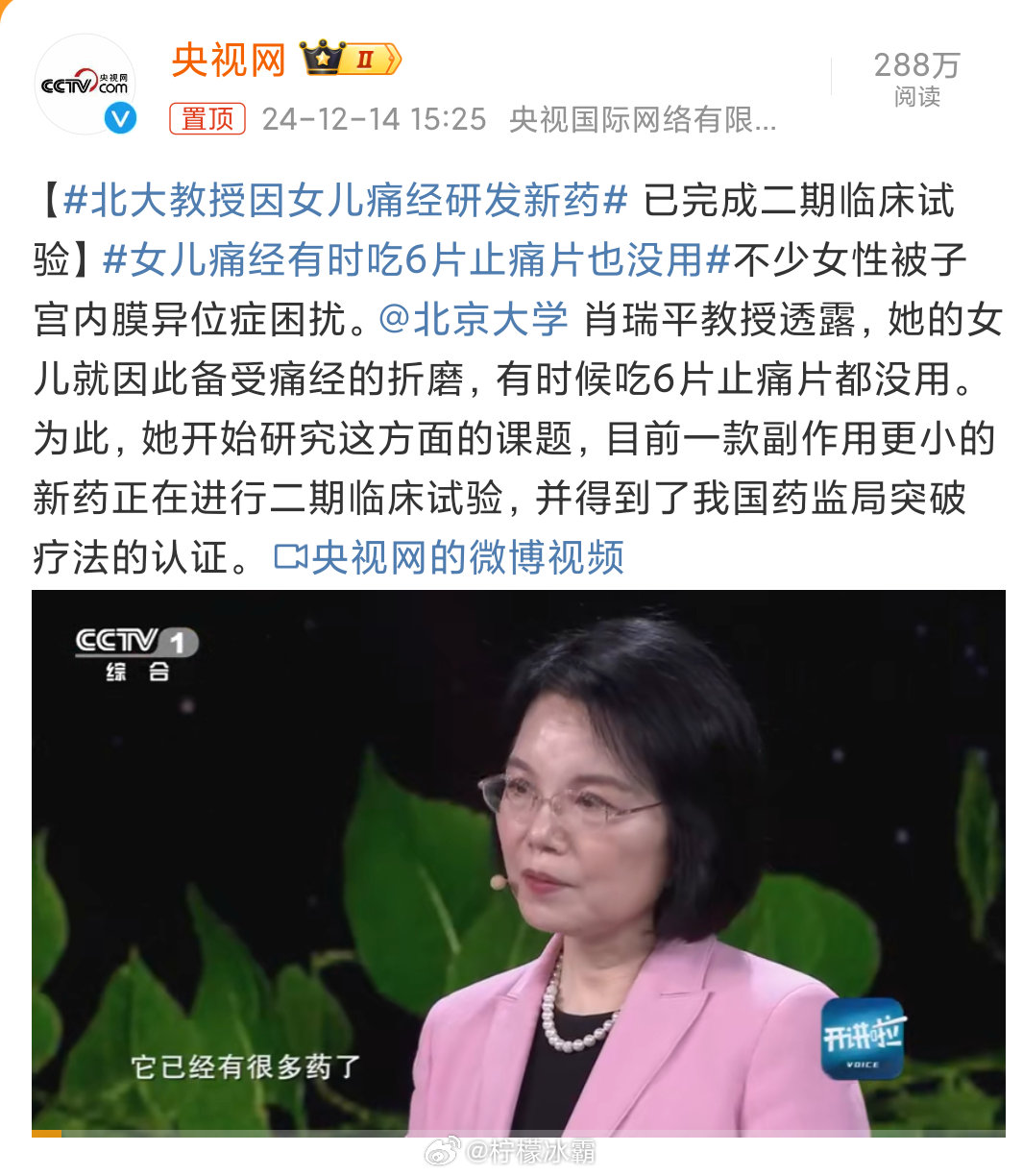 北大教授创新药物研发，突破传统治疗痛经，关爱女性健康新突破