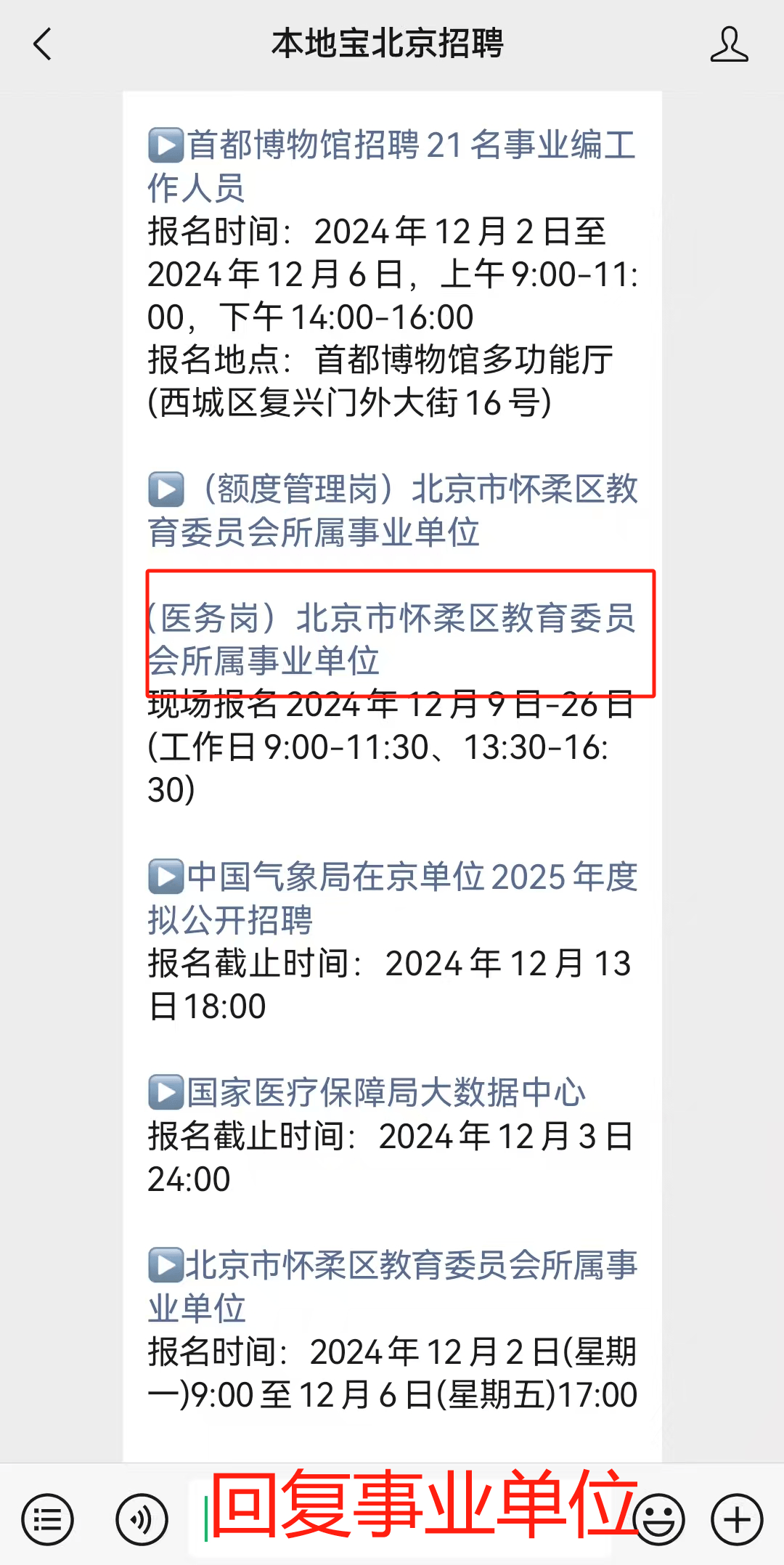 北京事业单位招聘网最新动态速递