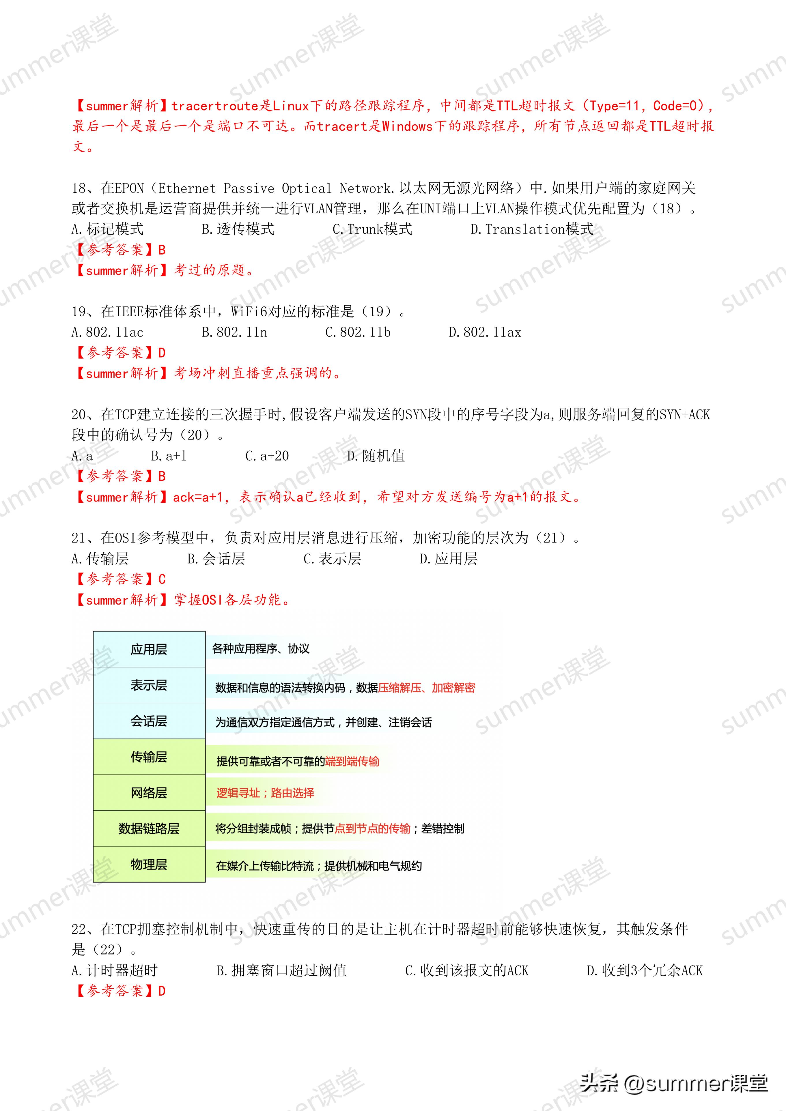 综合知识真题深度解析与探讨