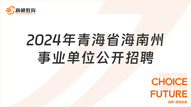 XXXX年事业编招聘盛大启幕，公告详解，职位等你来挑战！