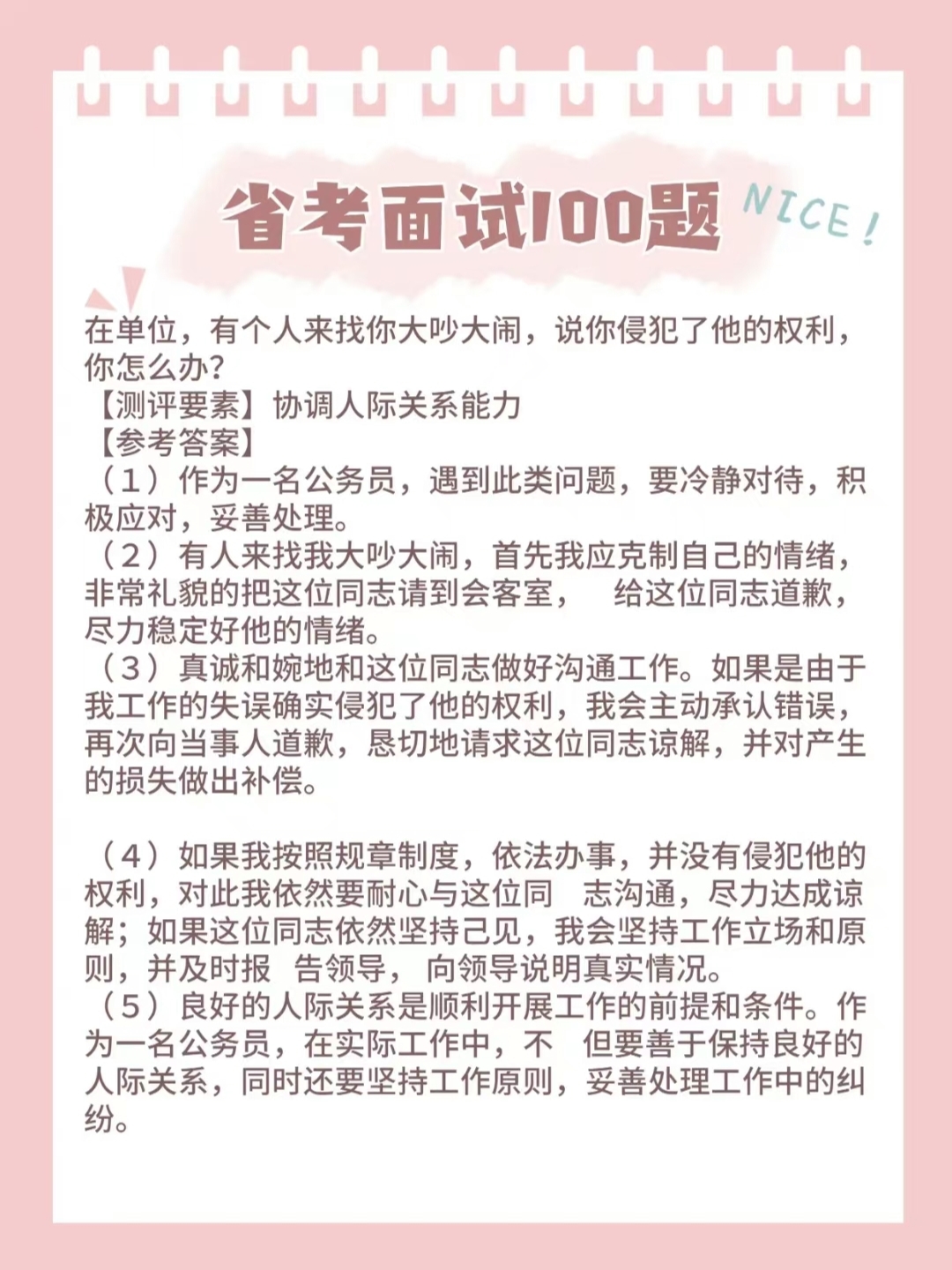 事业编面试必备，100例解析与策略技巧探讨