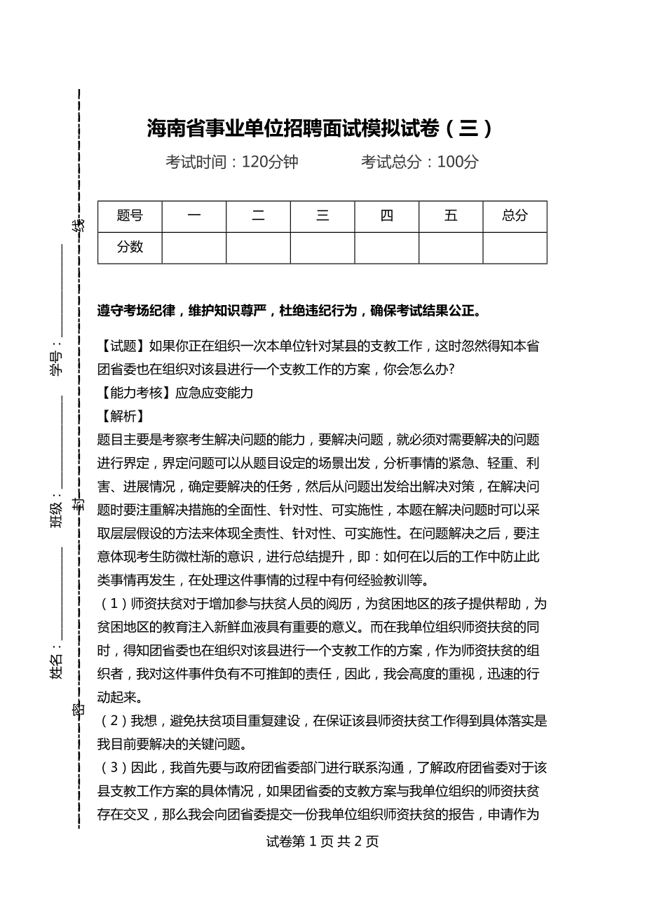 事业单位面试模拟题及应对策略详解