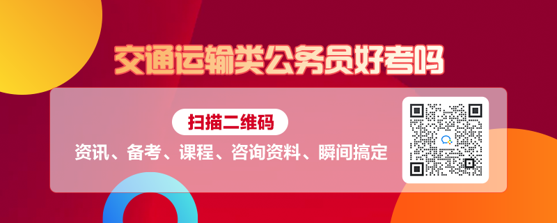 公考交通运输局的职责、挑战及应对策略