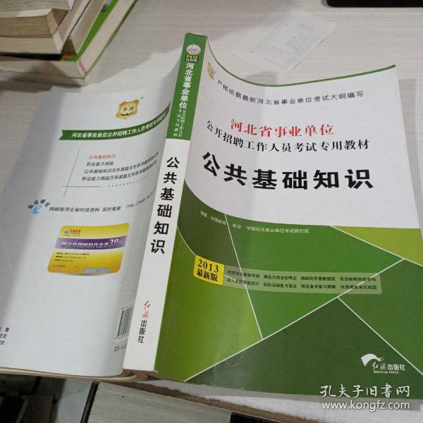 事业编考试公共基础知识教材核心解析与重要性探讨