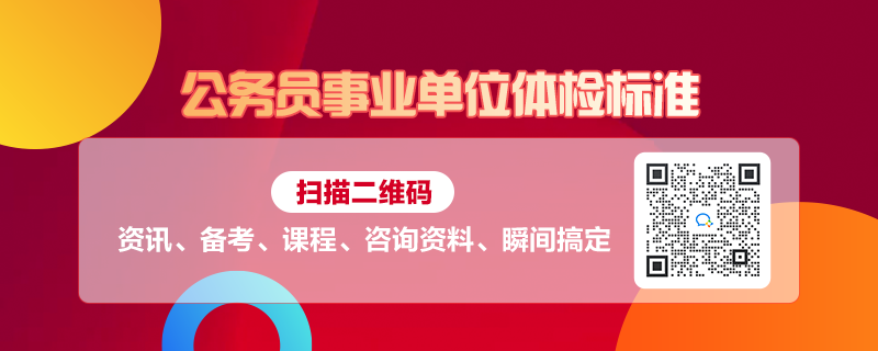 事业编入职体检要求及其重要性解析