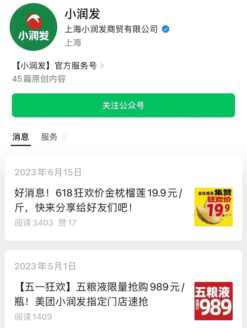 胖东来微信小程序官方店铺启动及未来发展回应