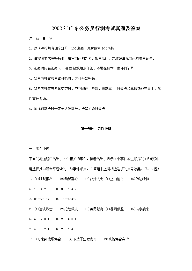 广东公务员考试真题县级卷深度解析