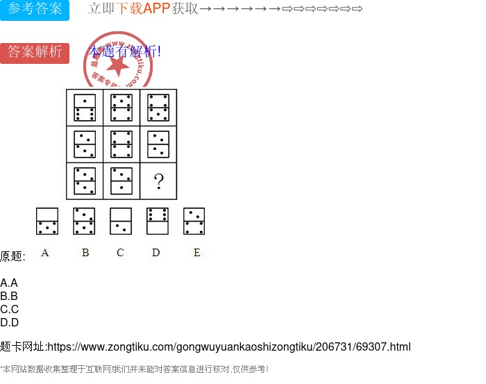 公务员题库，构建、内容及其作用综述