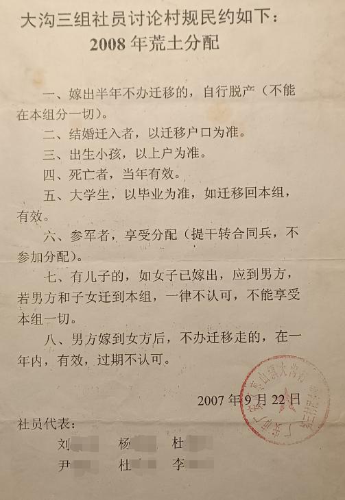 外嫁女被村规民约排斥，性别平等与社会包容的挑战