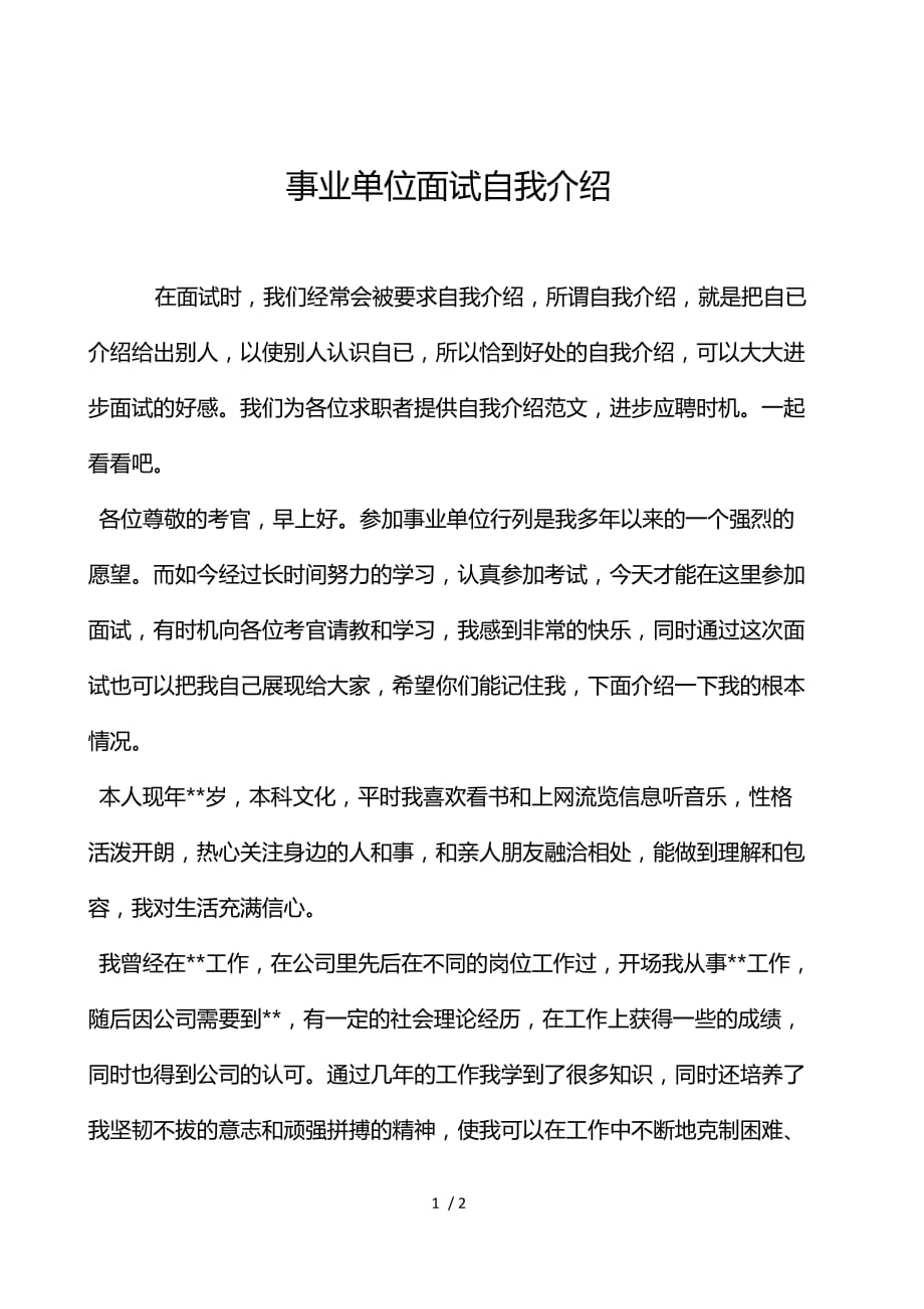 事业单位面试需带简历吗？——面试准备与简历重要性的深度解析