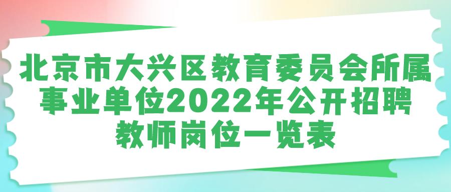 北京事业单位招聘信息网，事业单位求职者的首选招聘平台