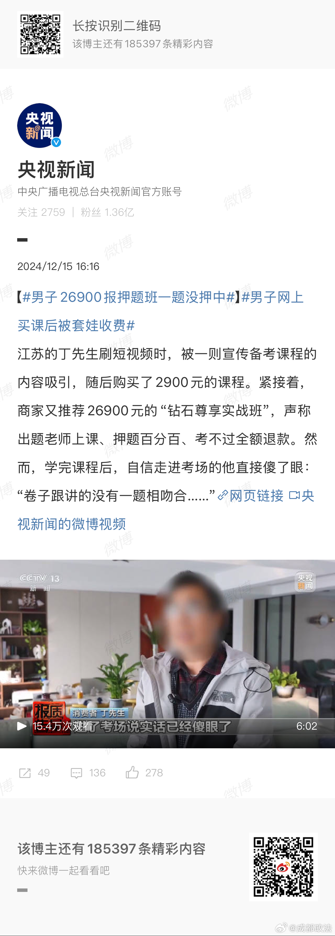 男子报押题班却一题未中，背后的故事与反思启示