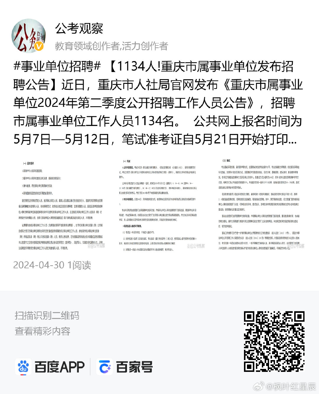 重庆事业单位招聘信息获取攻略，最新招聘职位搜寻指南