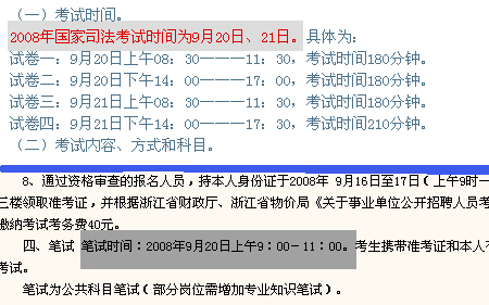 事业单位考试时间与考试形式深度解析